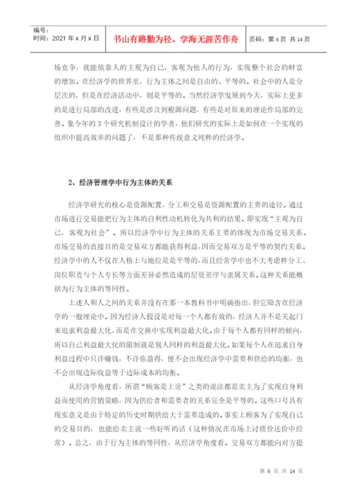 xbueyu经济管理学毕业论文.docx