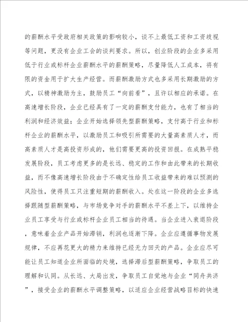 钨钼公司绩效与薪酬管理参考