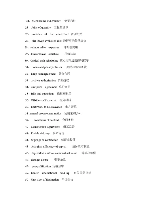 关键工程管理专业英语词汇