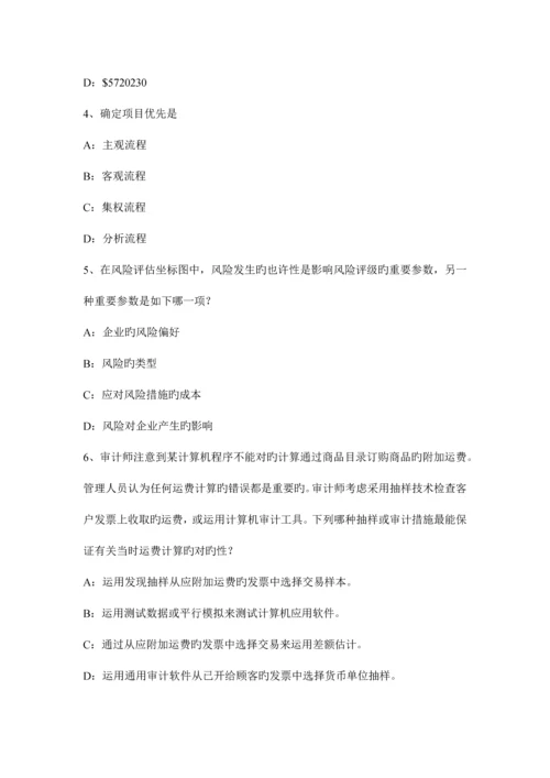 2023年江苏省下半年注册内部审计师硬件、平台、网络与远程通讯试题.docx