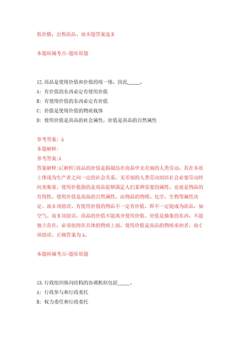 浙江省余姚市大顺汽车综合性能检测服务有限公司招聘3名工作人员模拟训练卷第7版