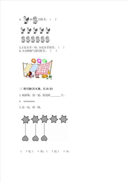 冀教版一年级上册数学第二单元 10以内数的认识 测试卷精品名师推荐