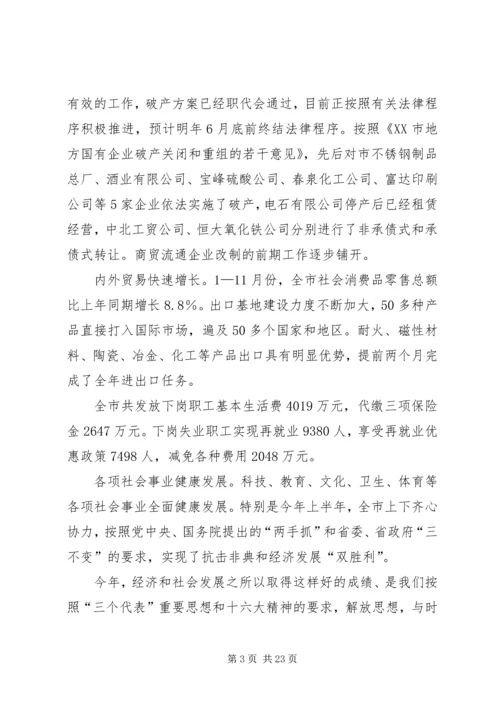 副市长在全市经济工作会议上的讲话 (3).docx