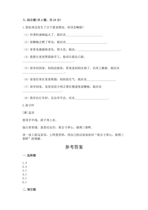 部编版三年级上册道德与法治期末测试卷（基础题）.docx