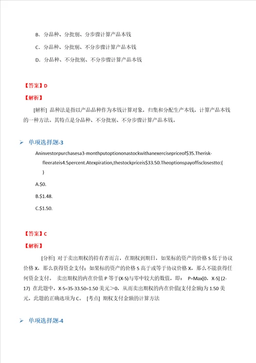 2023年专业实务复习题含答案九