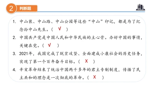 第三单元（复习课件）-五年级道德与法治下学期期末核心考点集训（统编版）