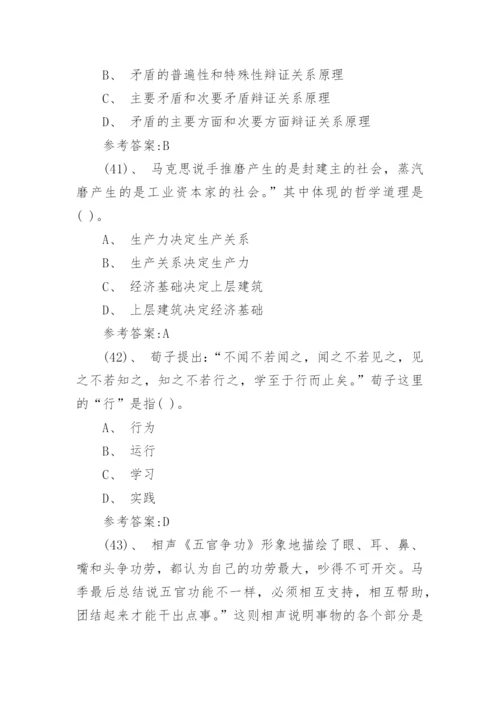 公共基础知识历年真题及答案.docx