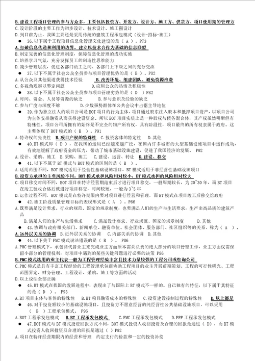 二级建造师继续教育必修第三章复习题共8页