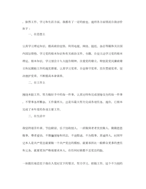 2023年五篇党员个人总结及自我评价的参考范文.docx