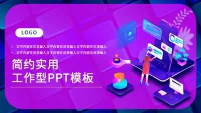 新媒体手机APP运营计划通用PPT模板