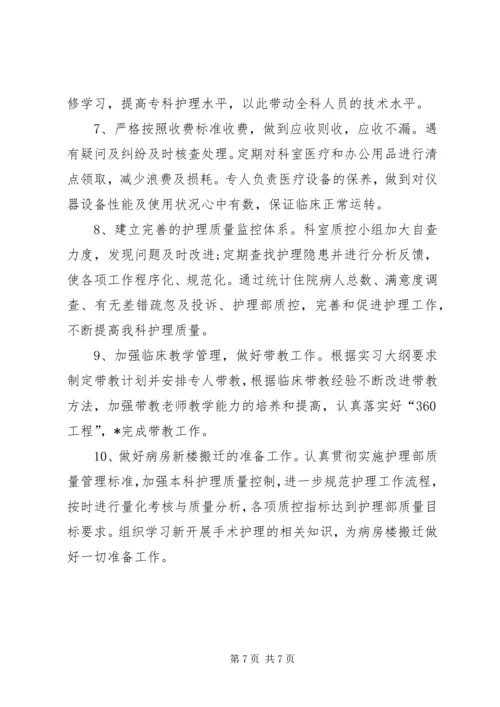 科室质控小组工作计划 (2).docx