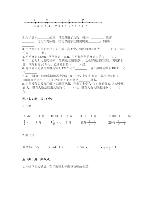 小学六年级数学毕业试题精品（实用）.docx