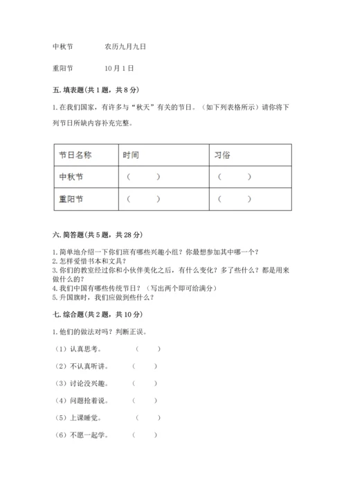 部编版二年级上册道德与法治期中测试卷及参考答案（b卷）.docx