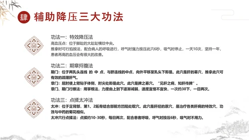 传统中国风中医经络养生PPT课件