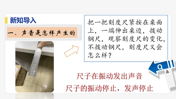 【大单元教学】2.1精品课件：声音的产生与传播（44页，内嵌视频）