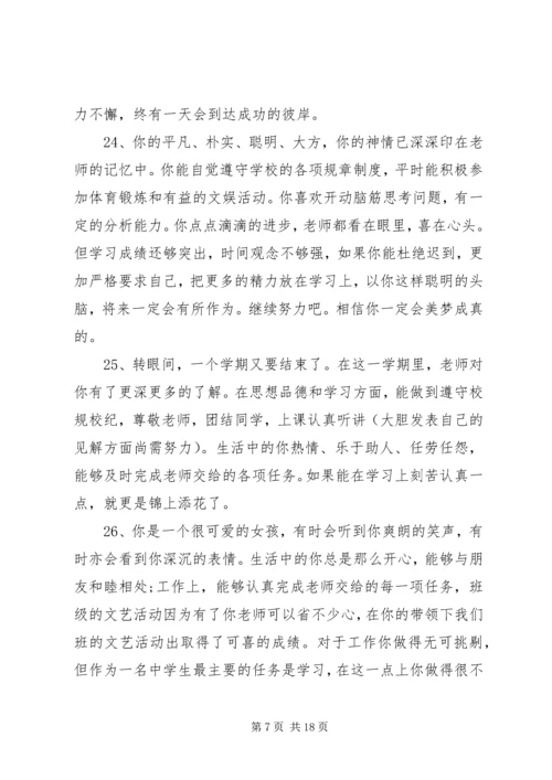 初一优秀操行评语.docx