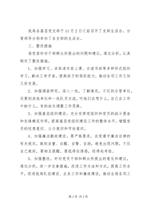 局11月党员干部民主生活会情况汇报.docx
