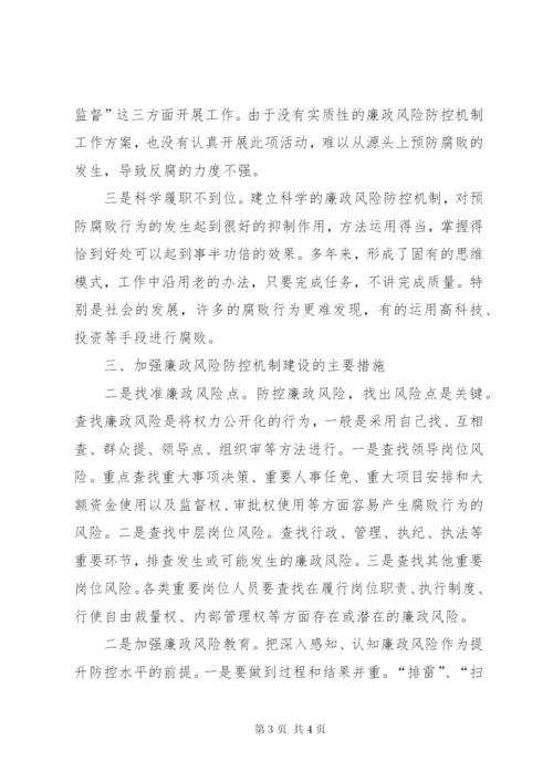 廉政风险防控调研报告 (3).docx