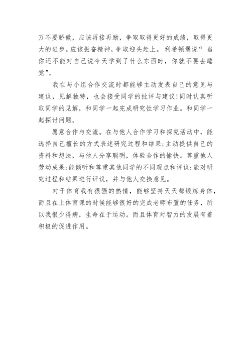 最新高中学生综合素质自我评价7篇.docx