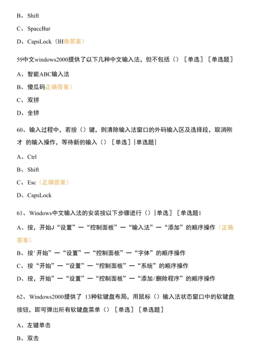 物流服务师计算机基础-第二章-Windows系统(1).docx