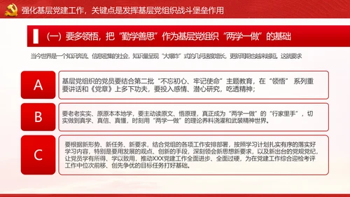 发挥先锋模范作用筑牢基层战斗堡垒党课