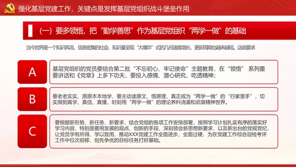 发挥先锋模范作用筑牢基层战斗堡垒党课