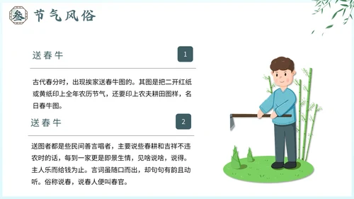 春分节气介绍通用PPT模板