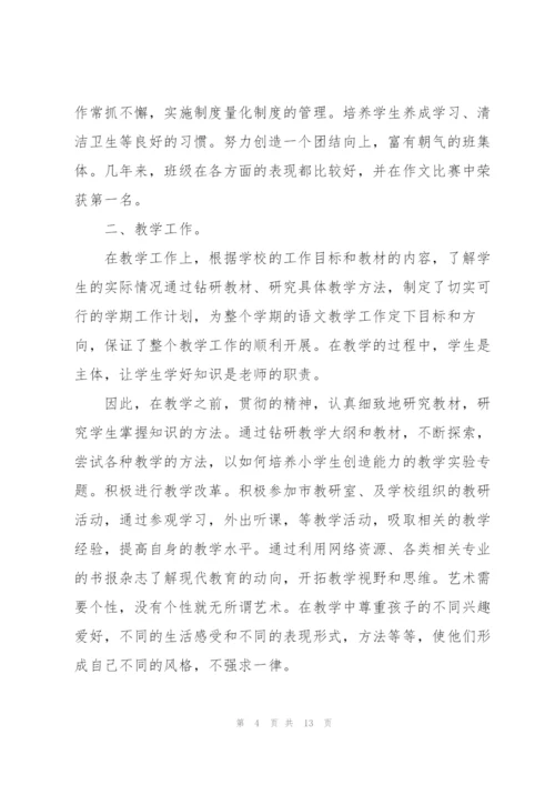 小学语文教师述职报告300字.docx
