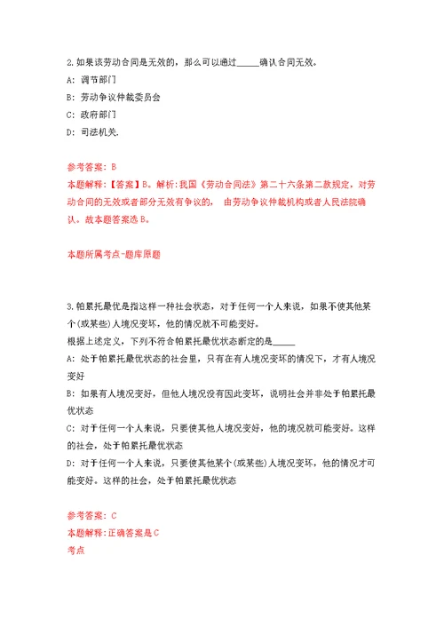 2022年02月上海申康医院发展中心招考聘用公开练习模拟卷（第3次）