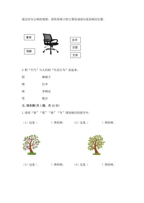 教科版二年级上册科学期末测试卷附答案【培优a卷】.docx