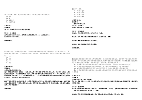 2022年12月浙江金华永康市气象局气象防灾减灾中心编外工作人员招考聘用笔试客观类题库含答案详解