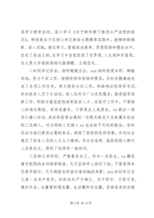 优秀共产党员先进事迹材料5篇.docx