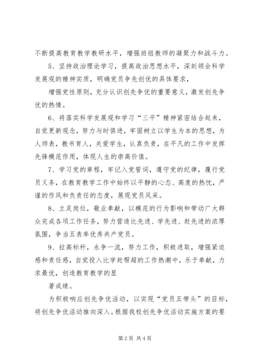 事业单位工会主席党员公开承诺书.docx