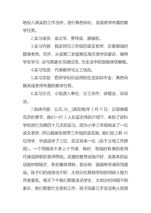 民办学校义工实习报告范文