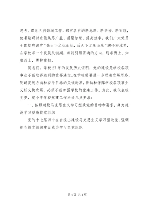 建党90周年党课讲稿范文.docx