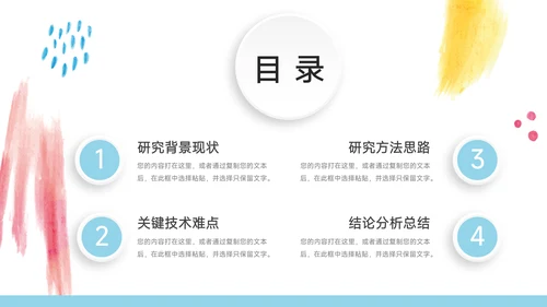 红粉创意元素简约风论文答辩PPT模板