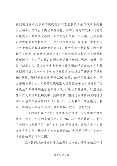 司法局精神文明建设和社会治安综合治理的工作汇报.docx