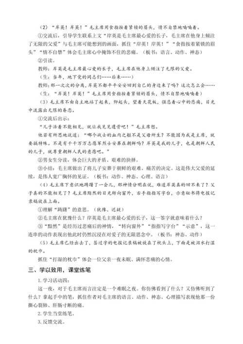 统编版五下10 青山处处埋忠骨（教案含反思）