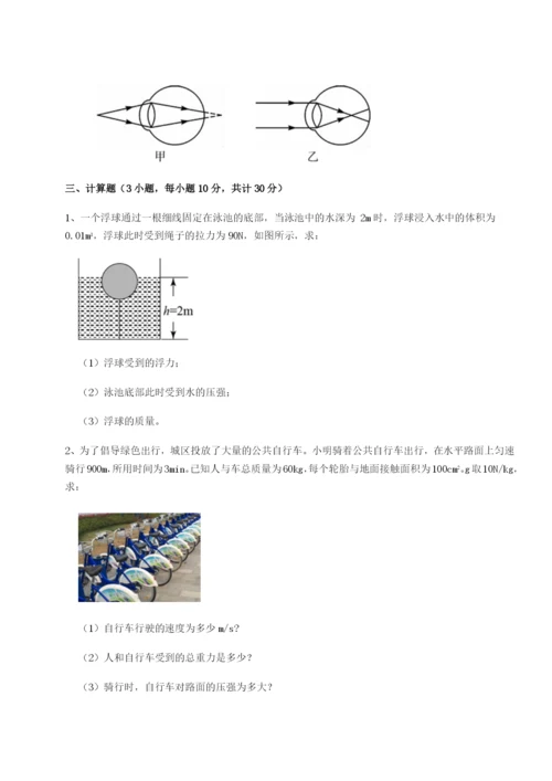 强化训练重庆市北山中学物理八年级下册期末考试同步练习试题（详解版）.docx