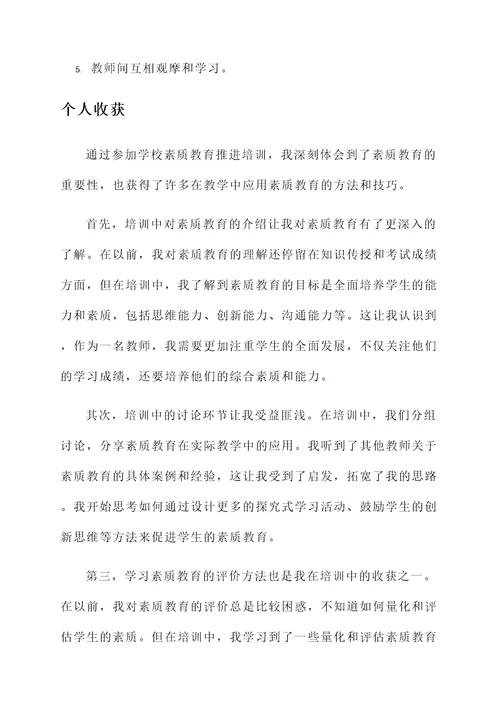整校推进方案解读培训心得