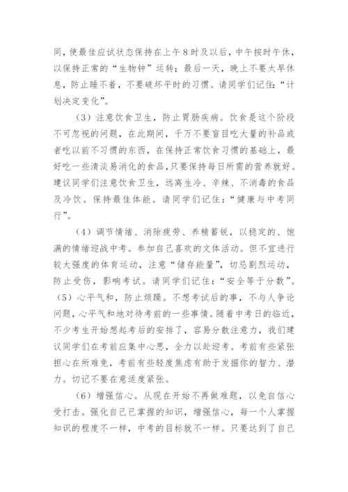 中考考前动员会发言稿.docx