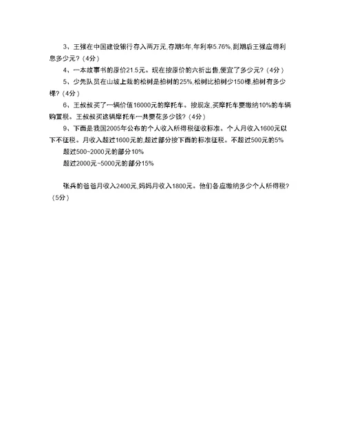 6下《百分数二》测试题