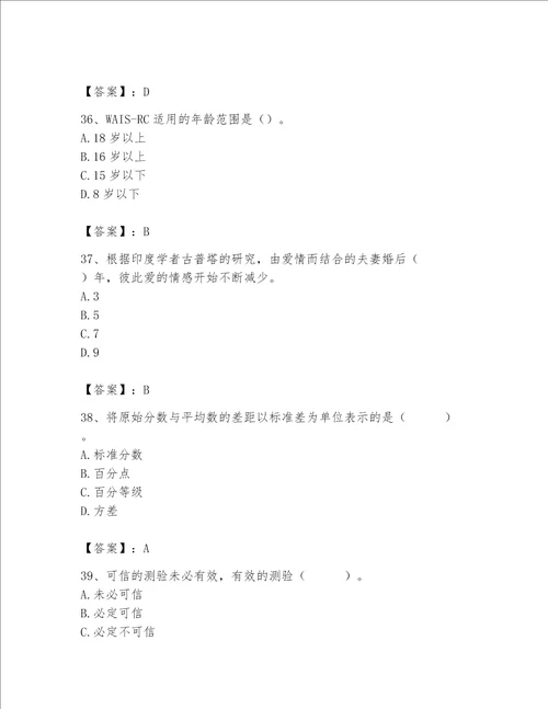 2023年心理咨询师继续教育题库突破训练