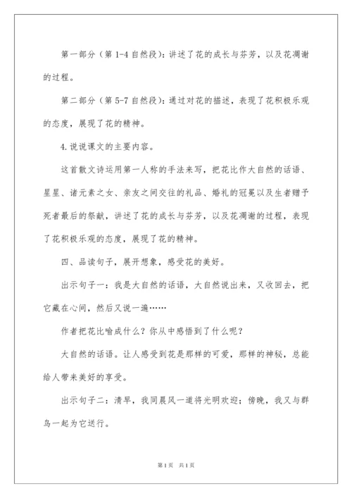 2022六年级语文上册教学设计.docx