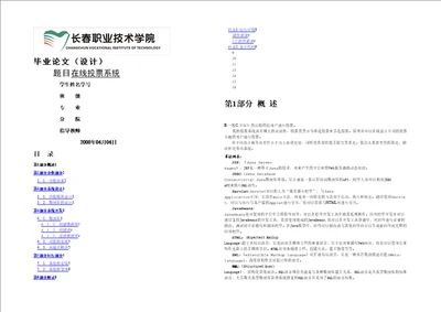 基于Java技术的在线投票系统设计