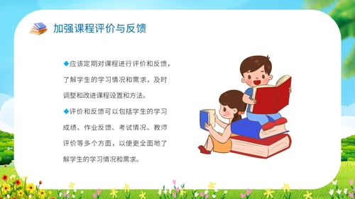 小清新卡通插画展板风学校教师儿童教学常规管理说课模教师培训