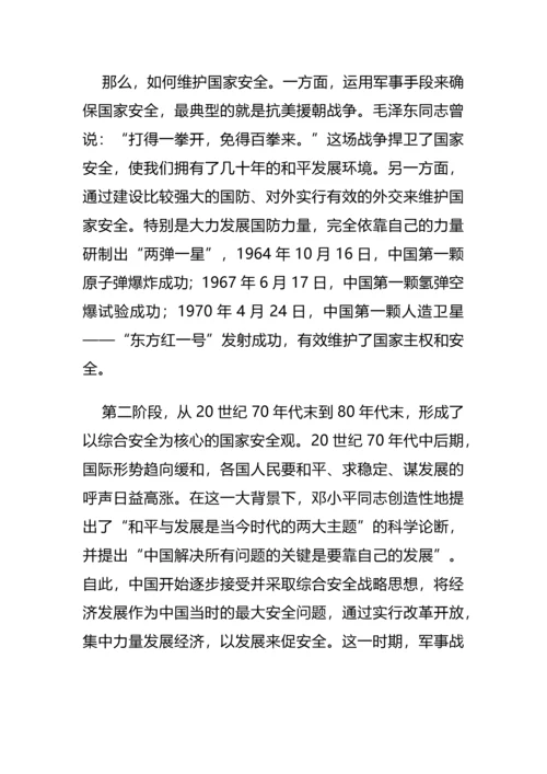 【党课讲稿】解读总体国家安全观.docx