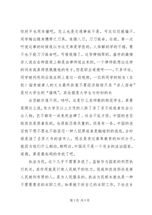 发扬传统坚定信念执法为民演讲稿 (4).docx