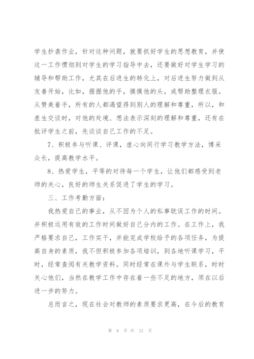 教师个人教学反思.docx