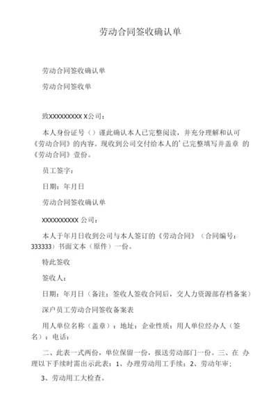 劳动合同签收确认单.docx